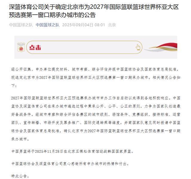 男篮世预赛第一窗口期在北京举办，中国男篮11月28日五棵松迎战韩国队，明年2月对阵日本男篮