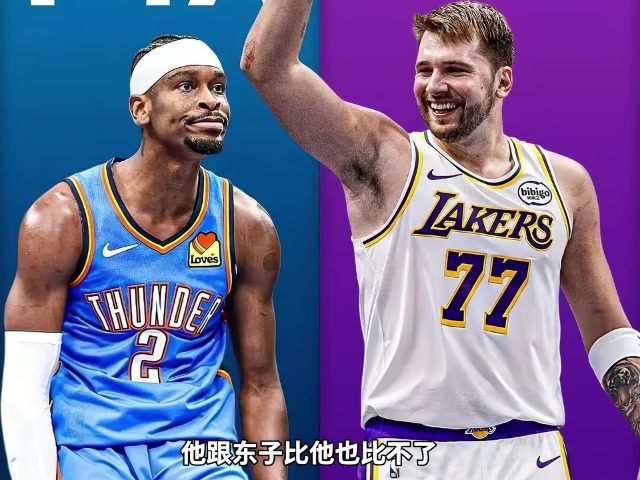 九游登录入口-杨毅：东契奇和亚历山大都是罚球派&amp;防守都差 但东子进攻包围SGA